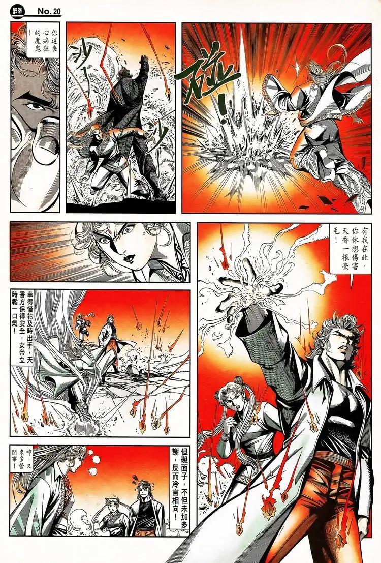 🍴旧著醉拳 第790卷 第20页