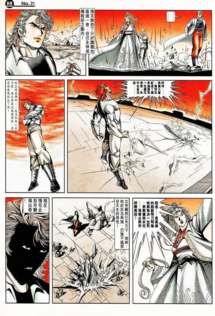 🍴旧著醉拳 第790卷 第21页