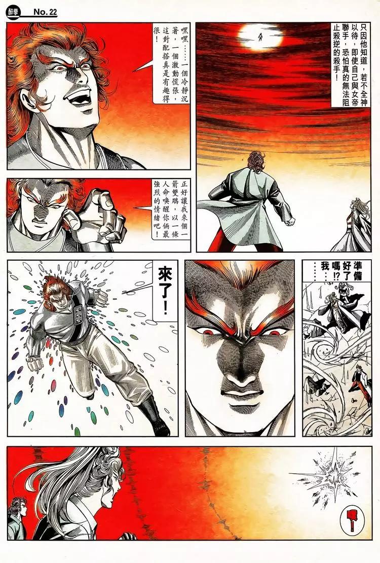 🍴旧著醉拳 第790卷 第22页