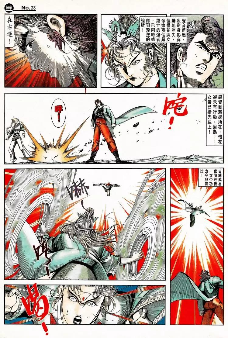 🍴旧著醉拳 第790卷 第23页