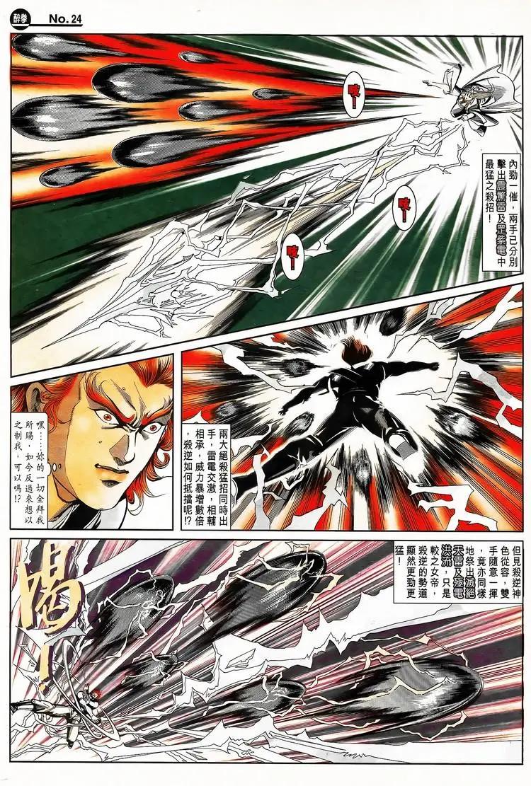 🍴旧著醉拳 第790卷 第24页