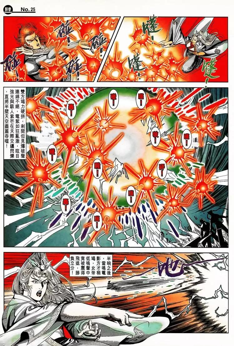 🍴旧著醉拳 第790卷 第25页