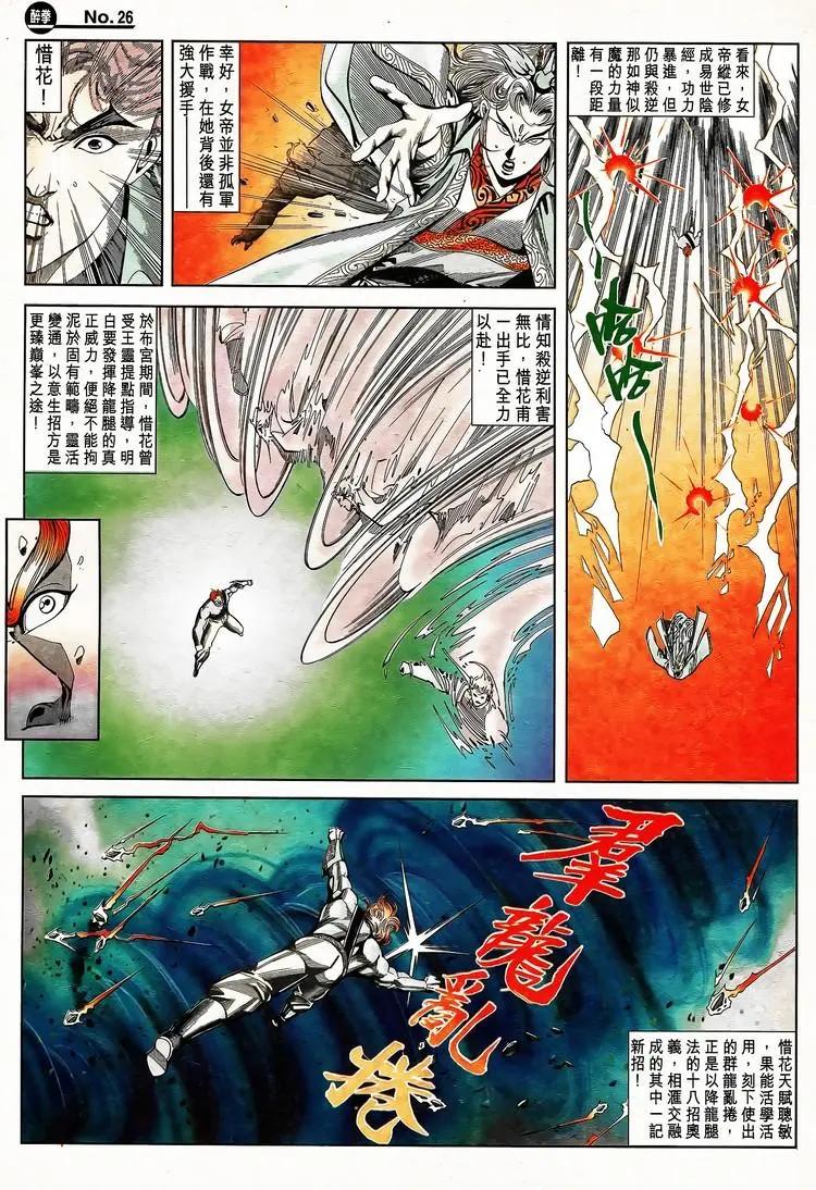 🍴旧著醉拳 第790卷 第26页