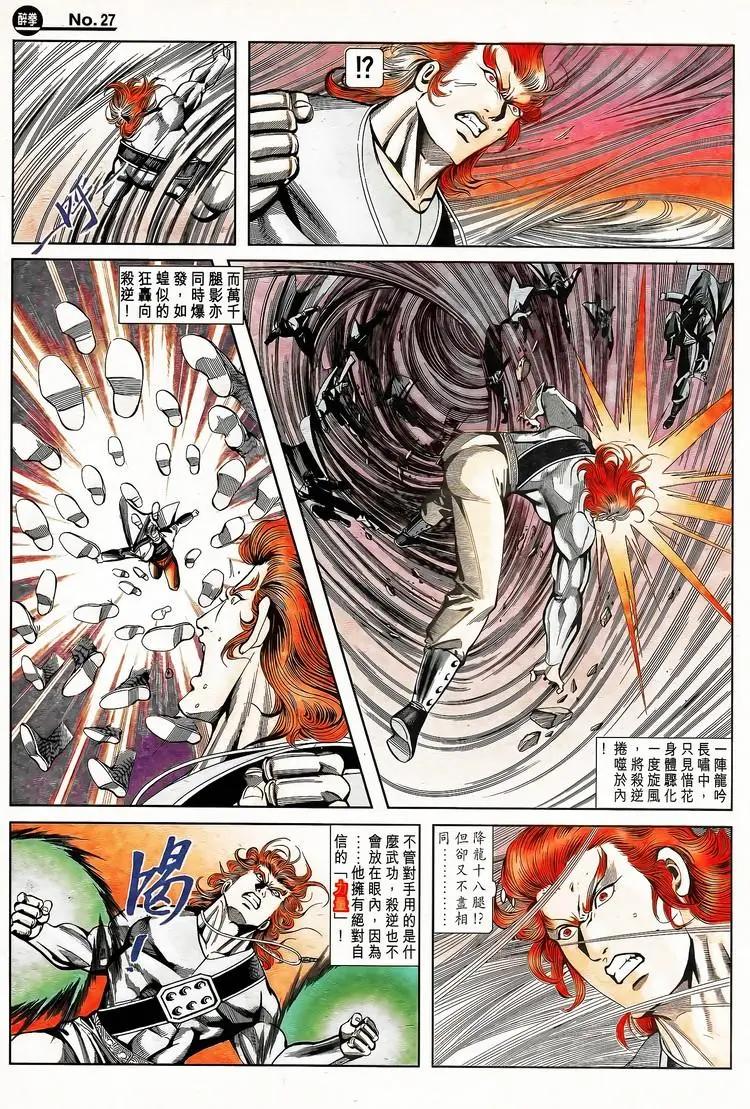 🍴旧著醉拳 第790卷 第27页