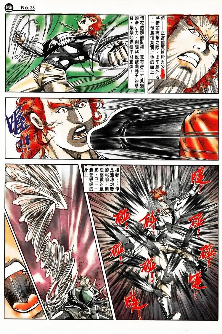 🍴旧著醉拳 第790卷 第28页