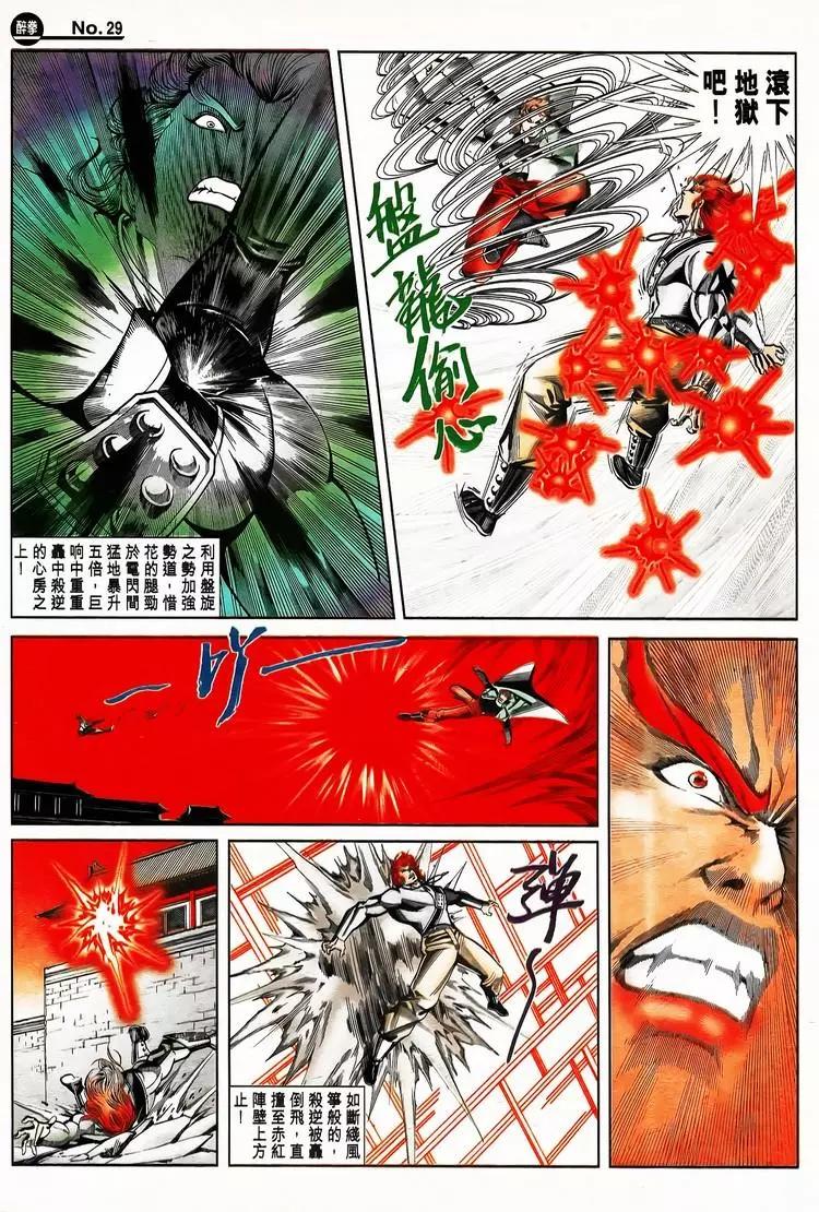 🍴旧著醉拳 第790卷 第29页