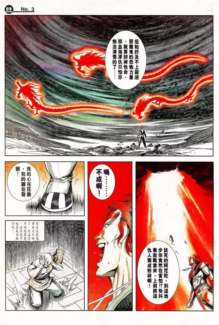 🍴旧著醉拳 第790卷 第3页