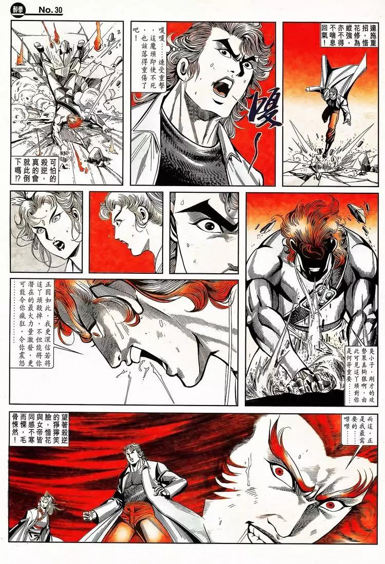 🍴旧著醉拳 第790卷 第30页