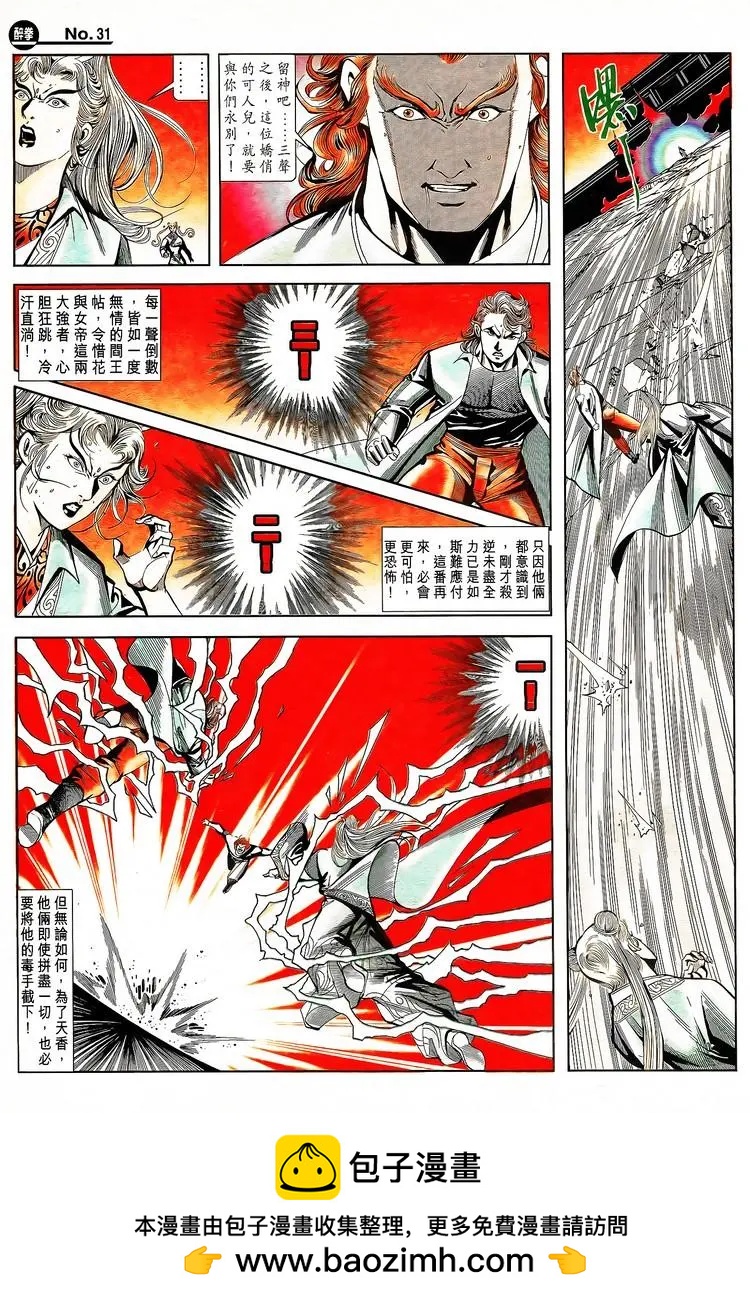 🍴旧著醉拳 第790卷 第31页