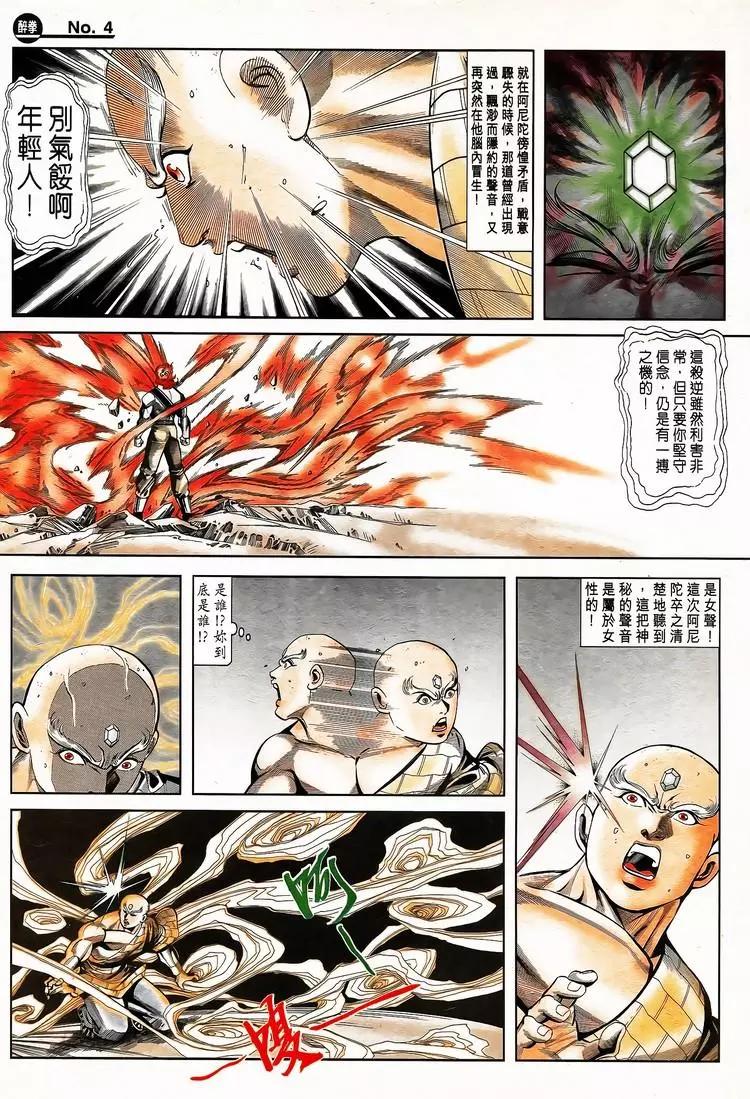 🍴旧著醉拳 第790卷 第4页