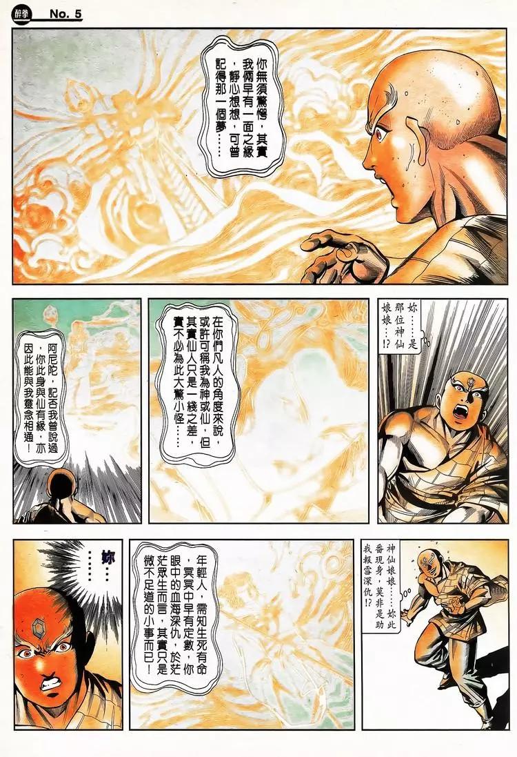 🍴旧著醉拳 第790卷 第5页