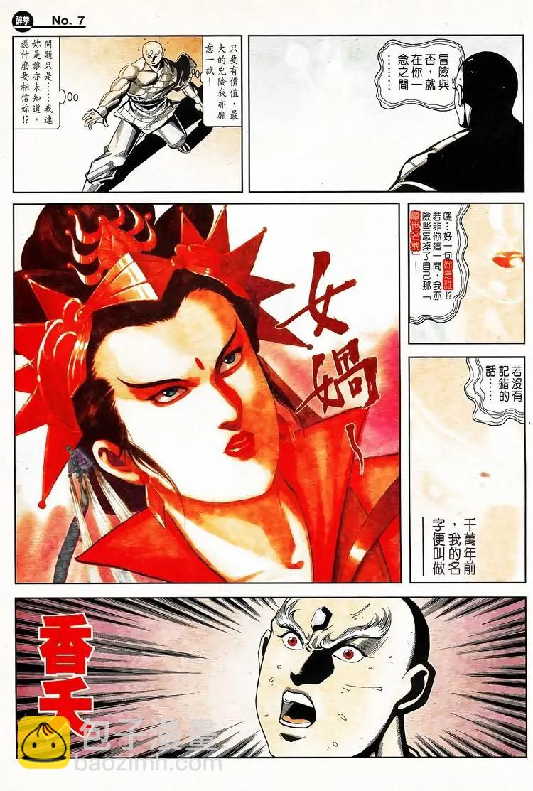 🍴旧著醉拳 第790卷 第7页