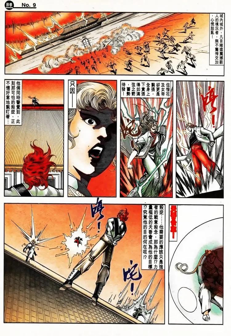 🍴旧著醉拳 第790卷 第9页
