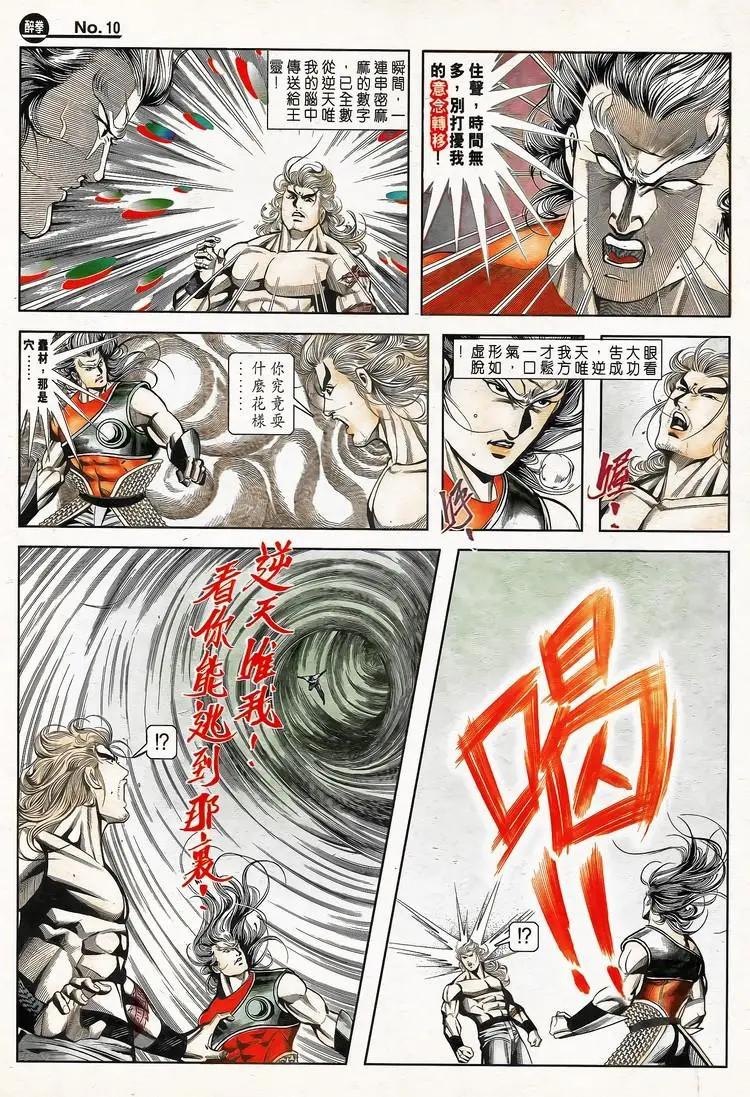 🍴旧著醉拳 第792卷 第10页