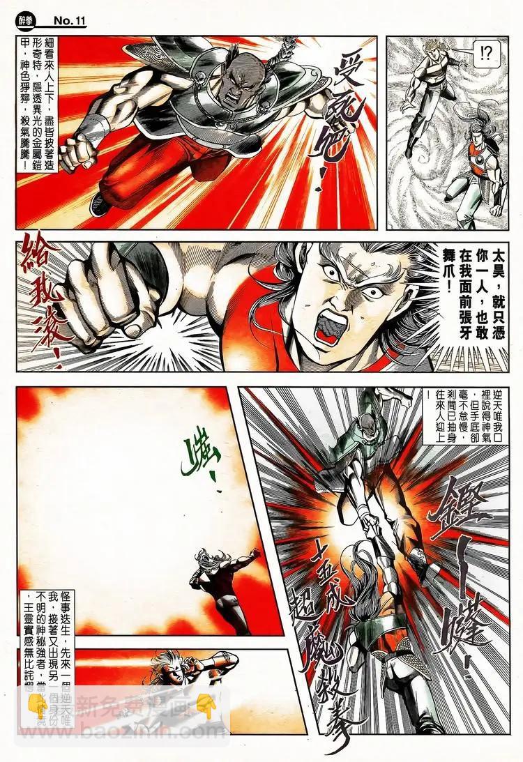 🍴旧著醉拳 第792卷 第11页
