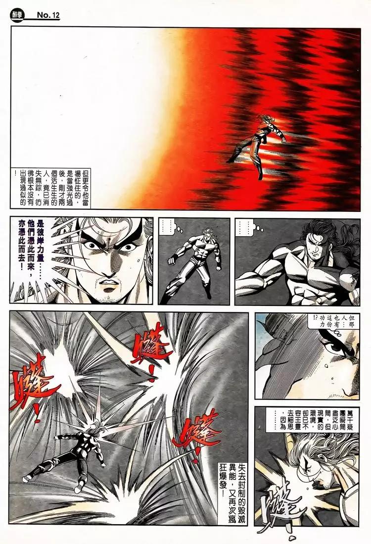 🍴旧著醉拳 第792卷 第12页