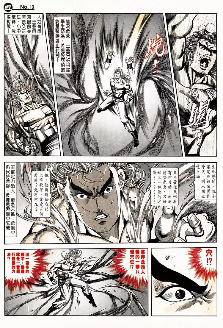 🍴旧著醉拳 第792卷 第13页