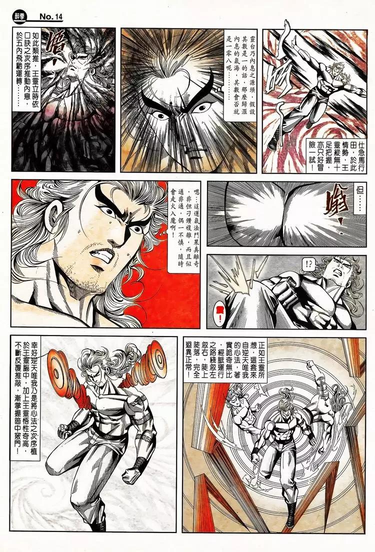 🍴旧著醉拳 第792卷 第14页