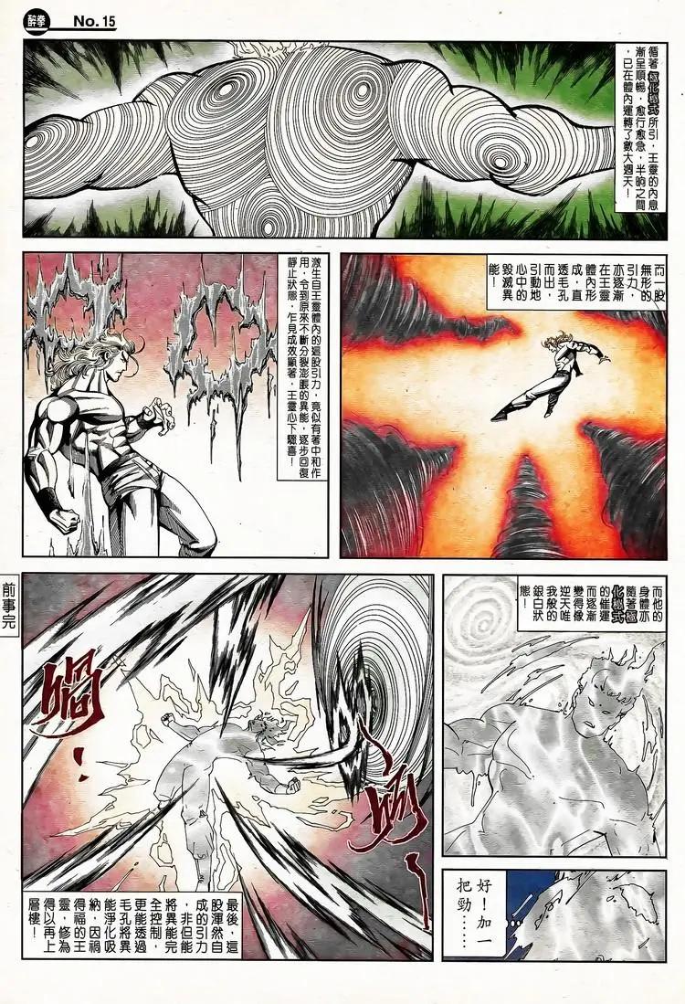 🍴旧著醉拳 第792卷 第15页
