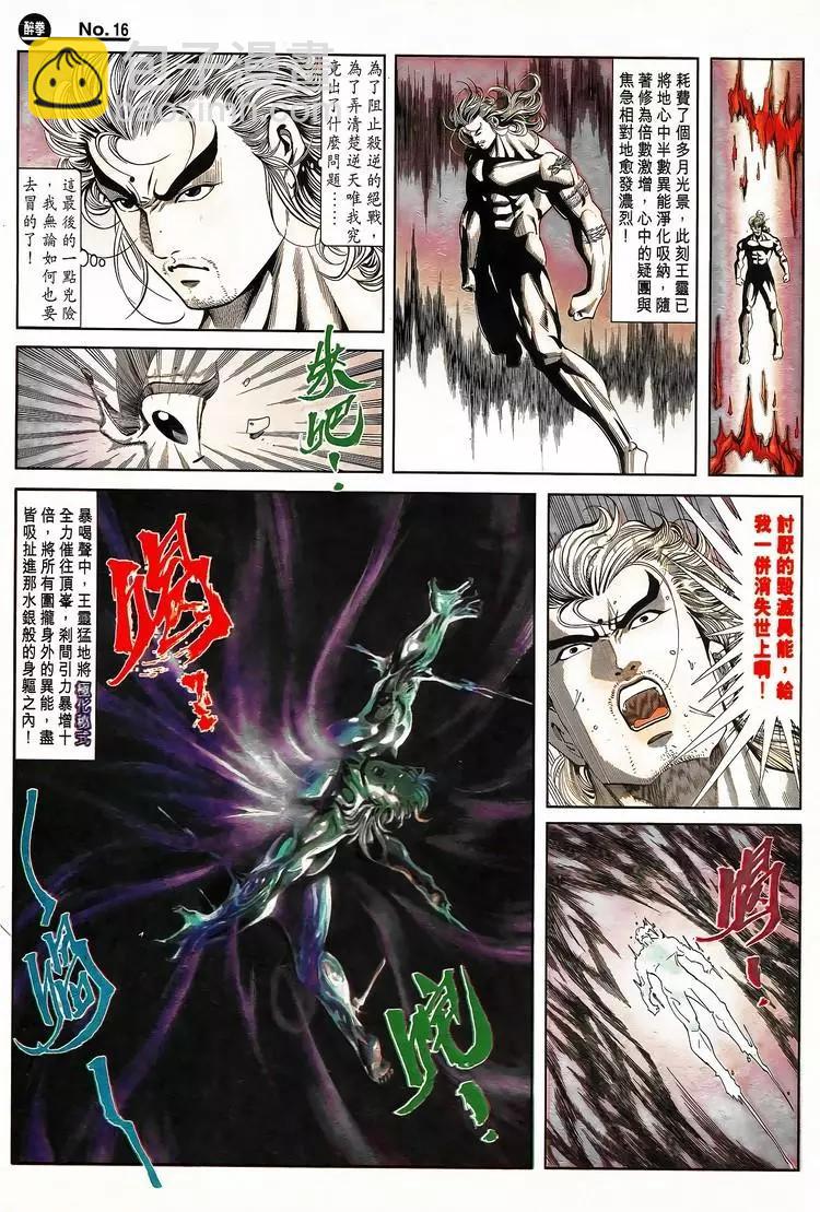 🍴旧著醉拳 第792卷 第16页