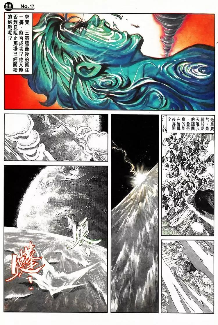 🍴旧著醉拳 第792卷 第17页