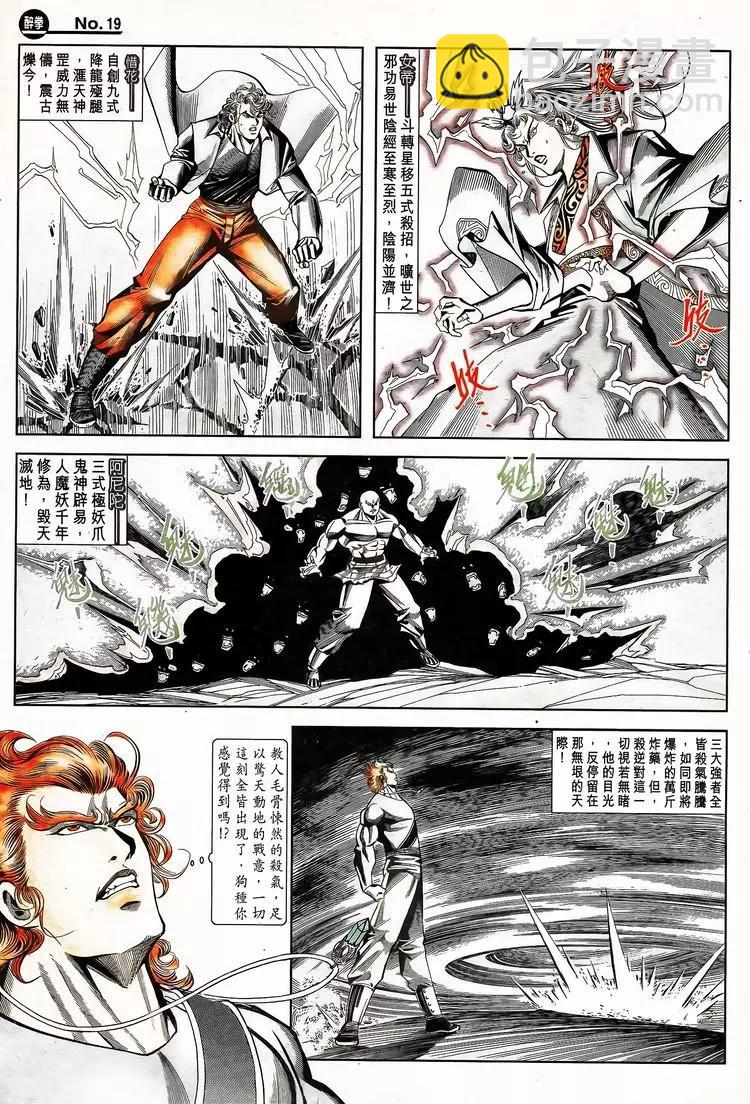🍴旧著醉拳 第792卷 第19页