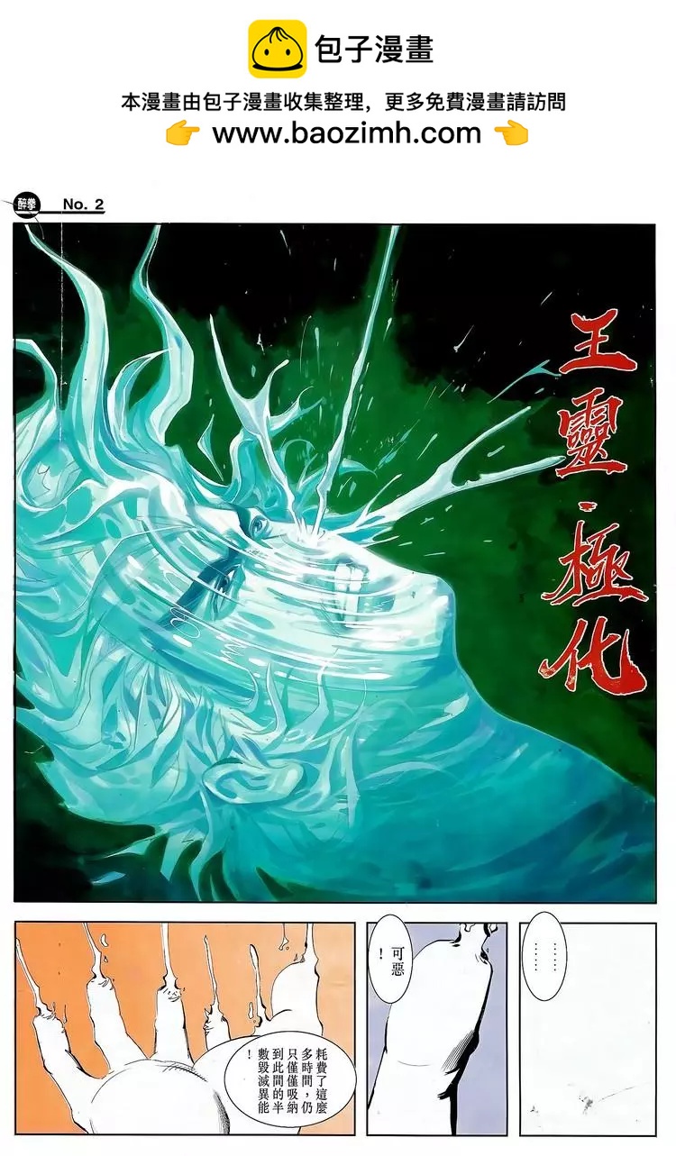 🍴旧著醉拳 第792卷 第2页