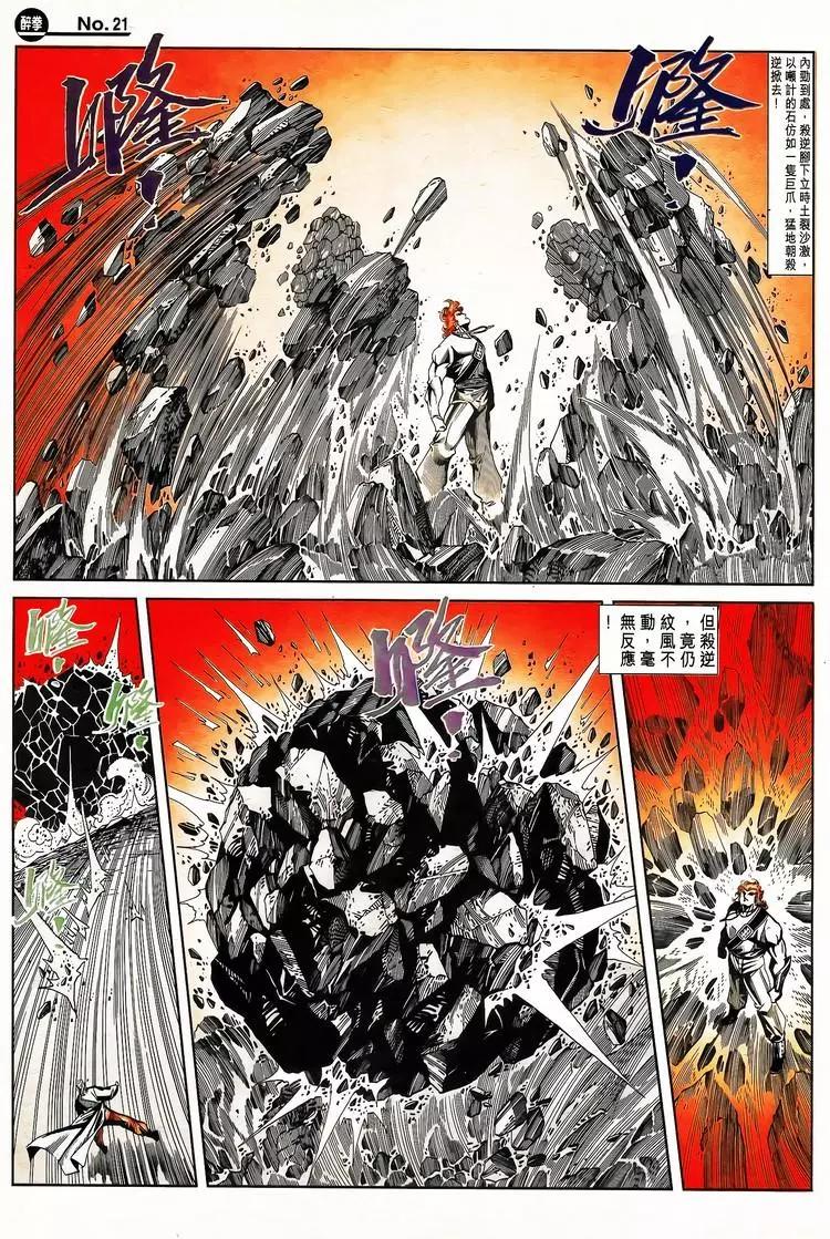 🍴旧著醉拳 第792卷 第21页