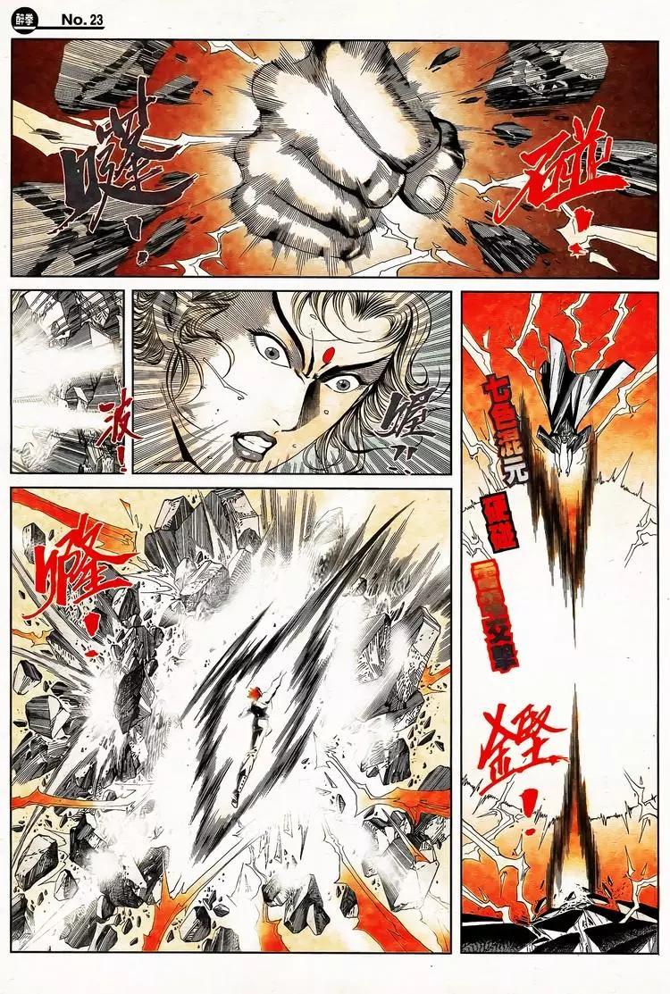 🍴旧著醉拳 第792卷 第23页