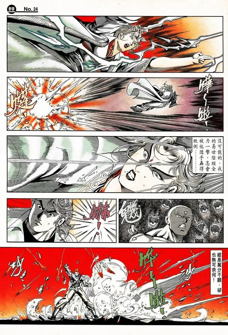 🍴旧著醉拳 第792卷 第24页