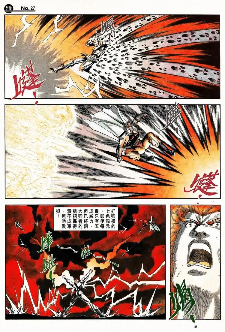 🍴旧著醉拳 第792卷 第27页