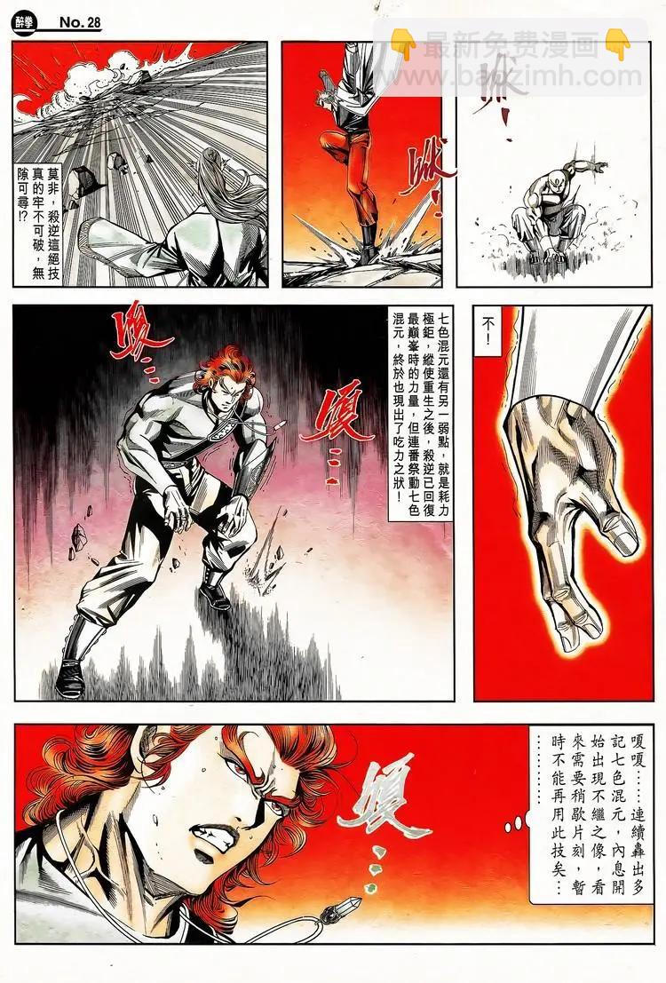 🍴旧著醉拳 第792卷 第28页