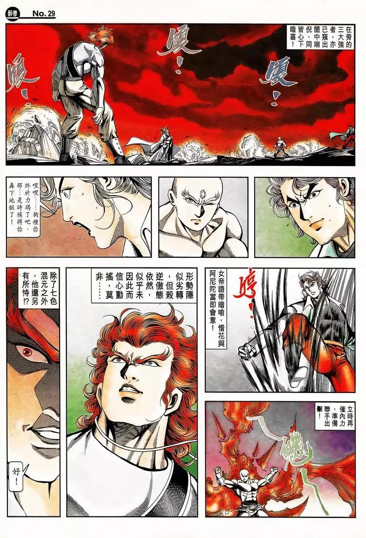 🍴旧著醉拳 第792卷 第29页