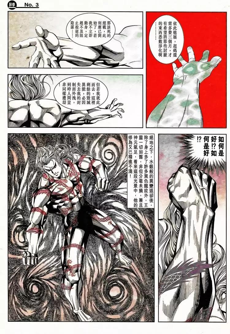 🍴旧著醉拳 第792卷 第3页