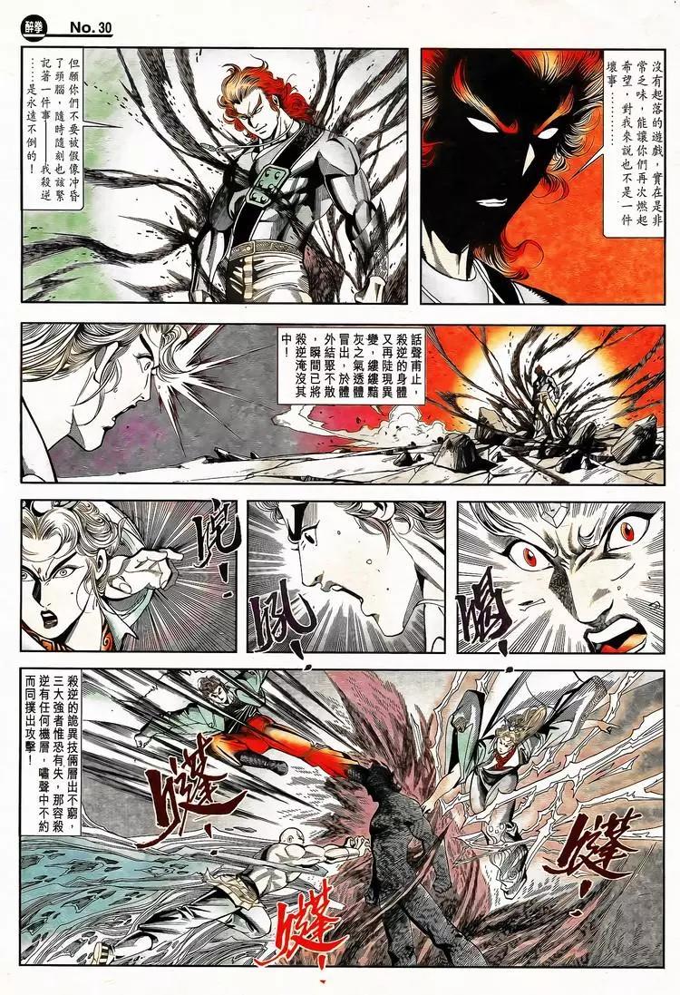 🍴旧著醉拳 第792卷 第30页