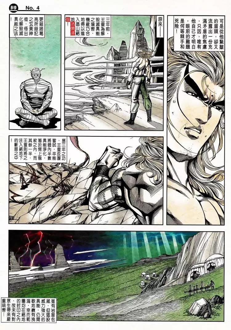 🍴旧著醉拳 第792卷 第4页