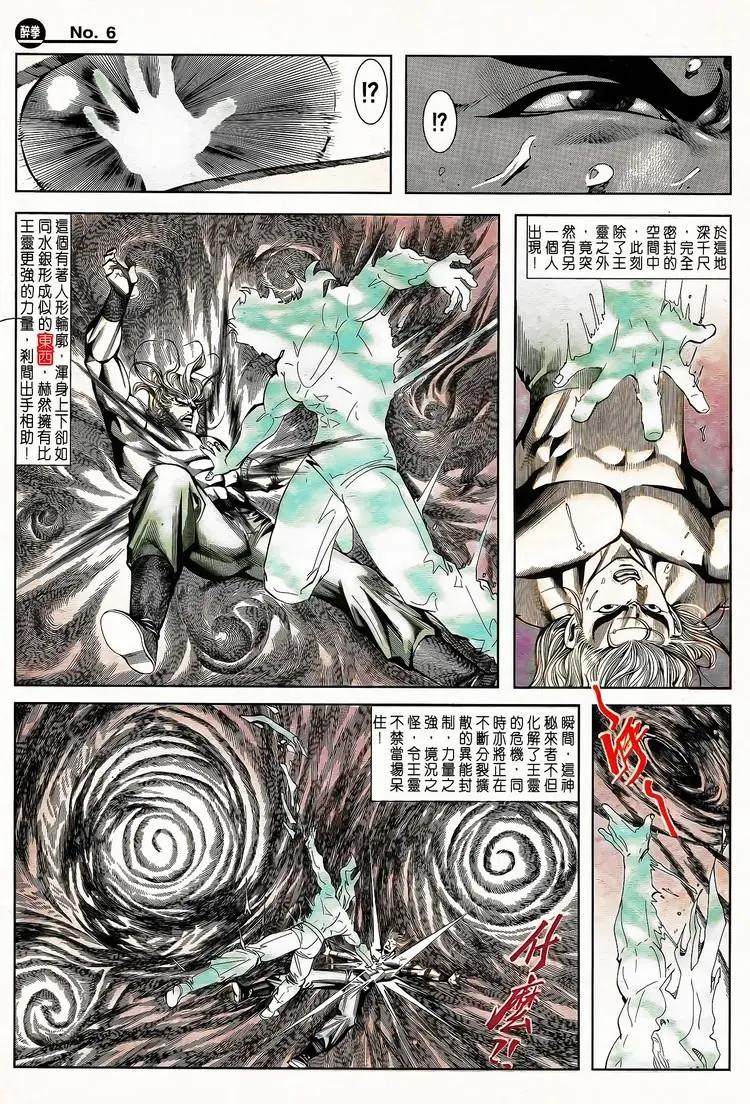 🍴旧著醉拳 第792卷 第6页