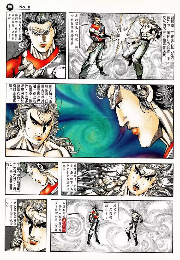 🍴旧著醉拳 第792卷 第8页