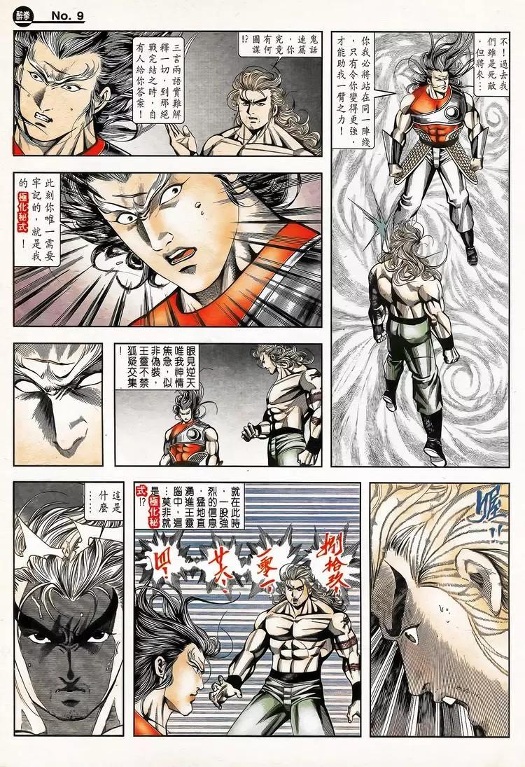 🍴旧著醉拳 第792卷 第9页