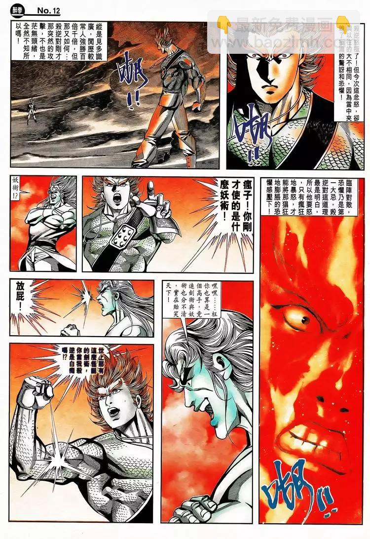 🍴旧著醉拳 第794卷 第12页