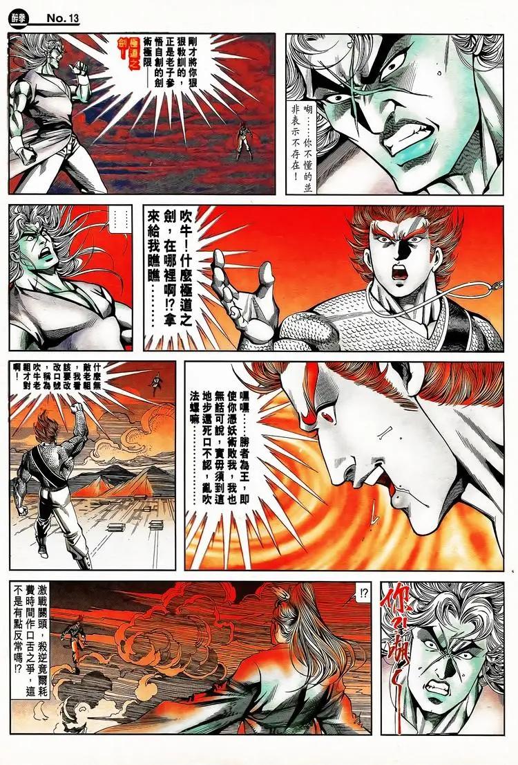 🍴旧著醉拳 第794卷 第13页