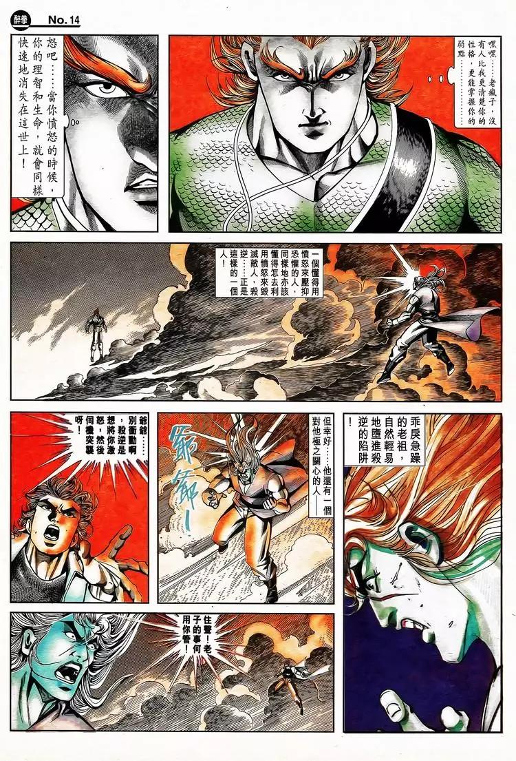 🍴旧著醉拳 第794卷 第14页