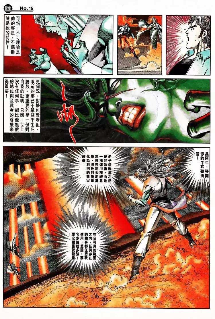 🍴旧著醉拳 第794卷 第15页