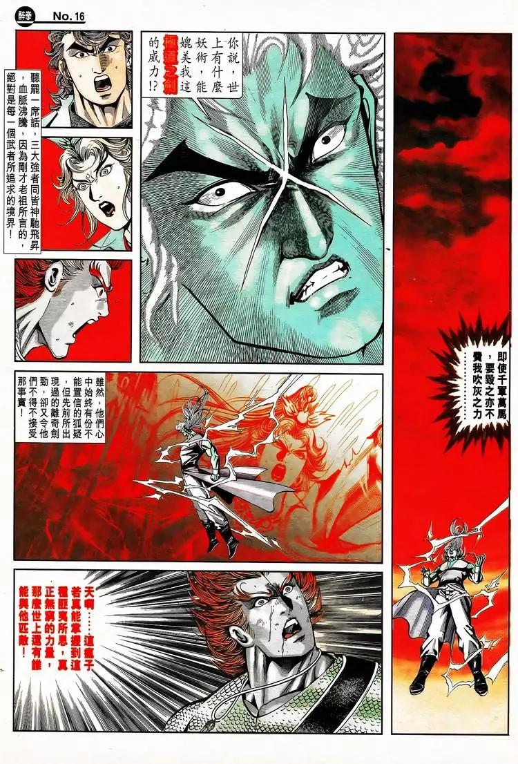 🍴旧著醉拳 第794卷 第16页