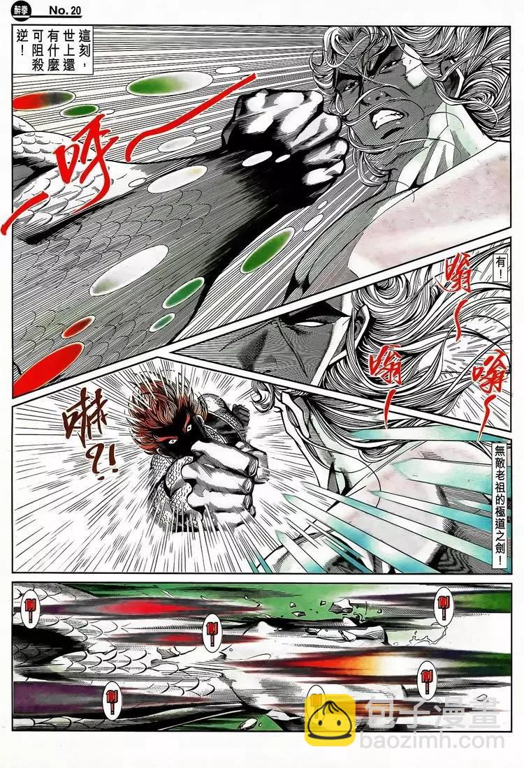 🍴旧著醉拳 第794卷 第20页