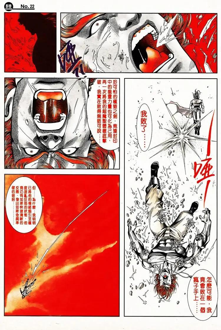 🍴旧著醉拳 第794卷 第22页