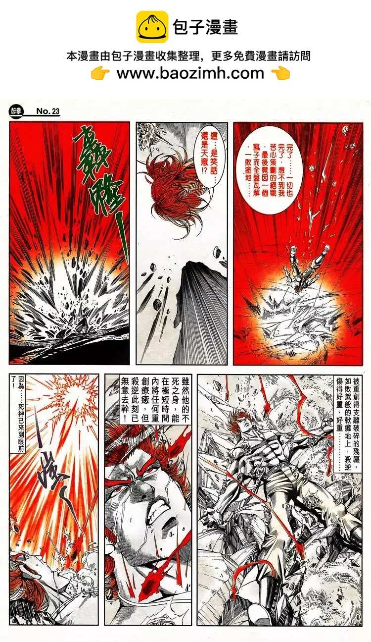🍴旧著醉拳 第794卷 第23页