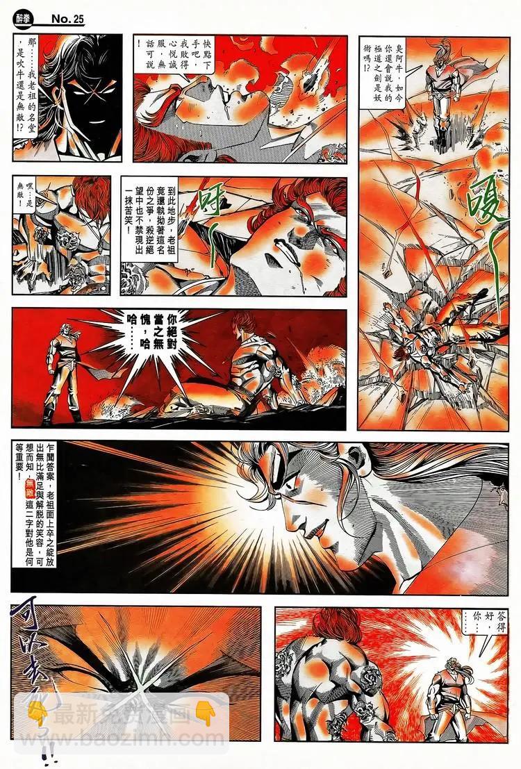 🍴旧著醉拳 第794卷 第25页