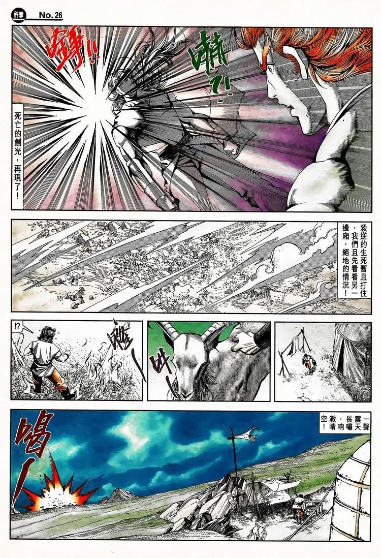 🍴旧著醉拳 第794卷 第26页