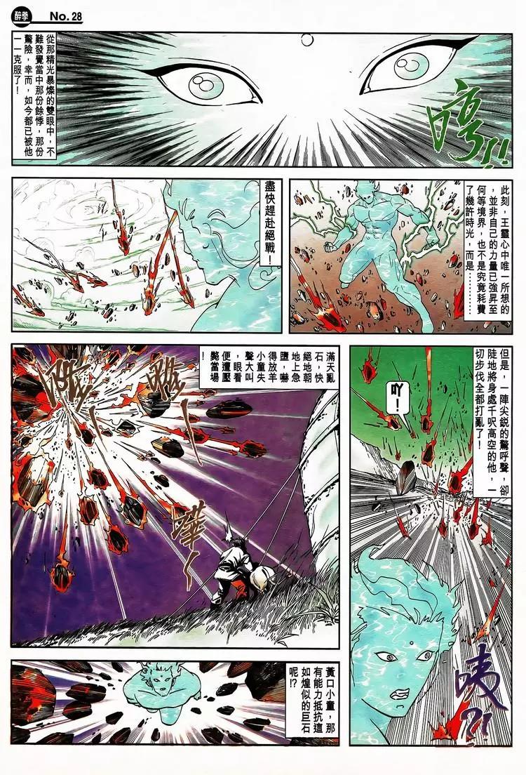 🍴旧著醉拳 第794卷 第28页